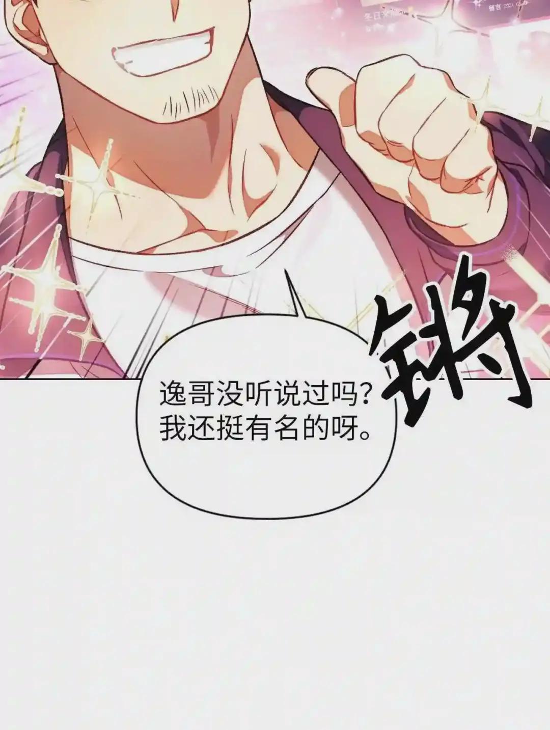016 毛骨悚然的家伙 第21页