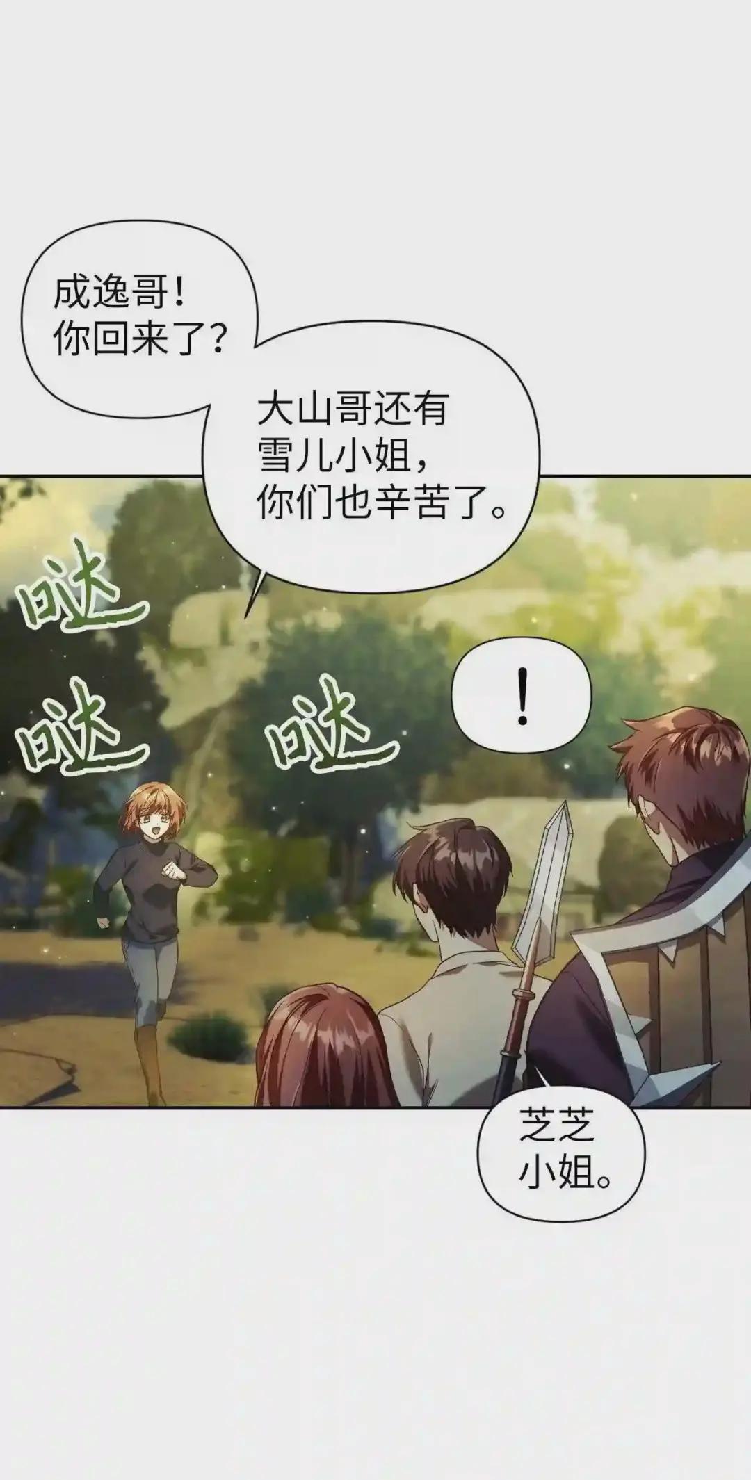 016 毛骨悚然的家伙 第57页