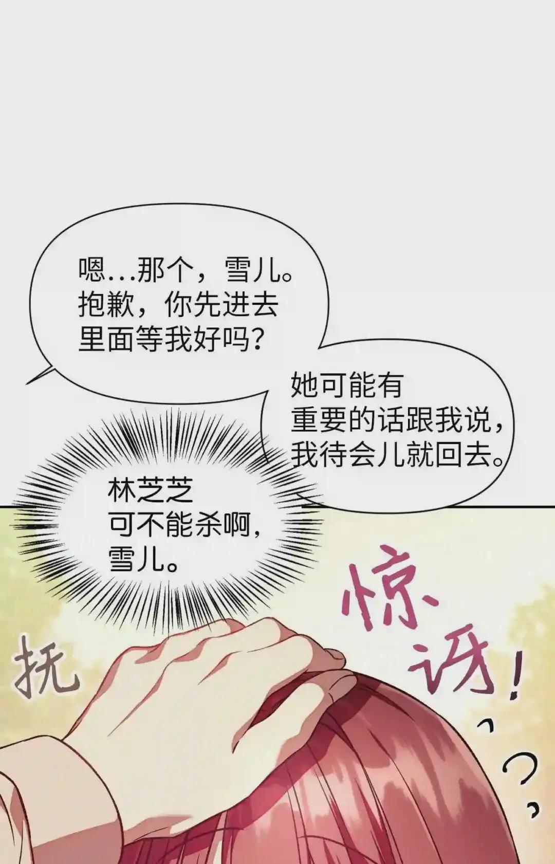 016 毛骨悚然的家伙 第64页