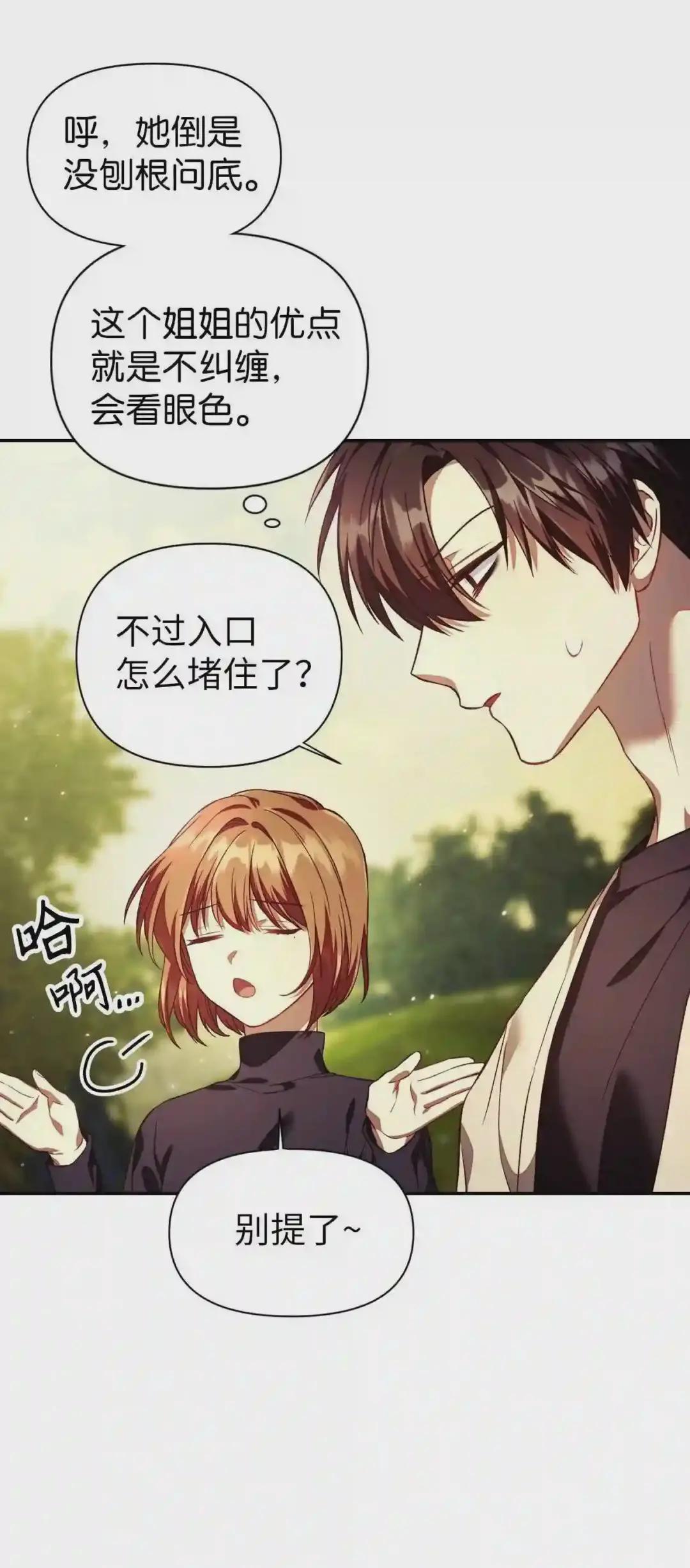 016 毛骨悚然的家伙 第71页