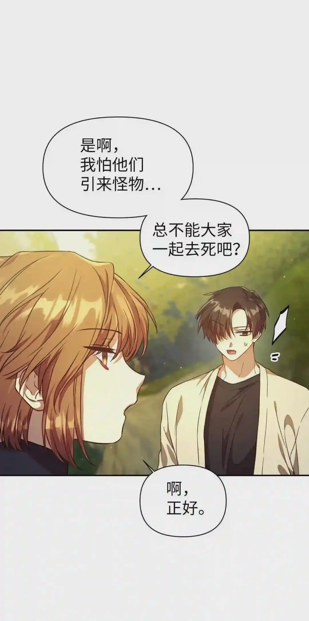 016 毛骨悚然的家伙 第79页