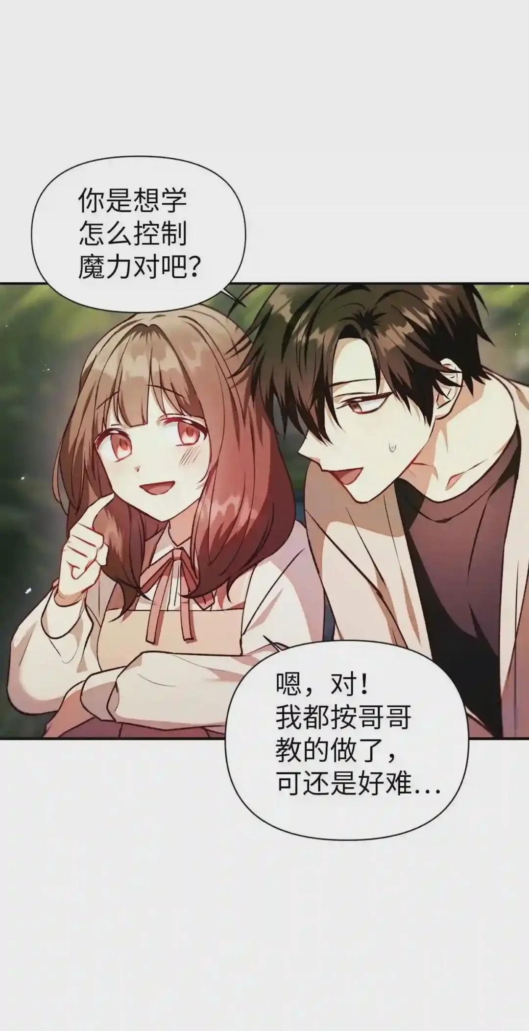 010 不准抢走哥哥 第5页