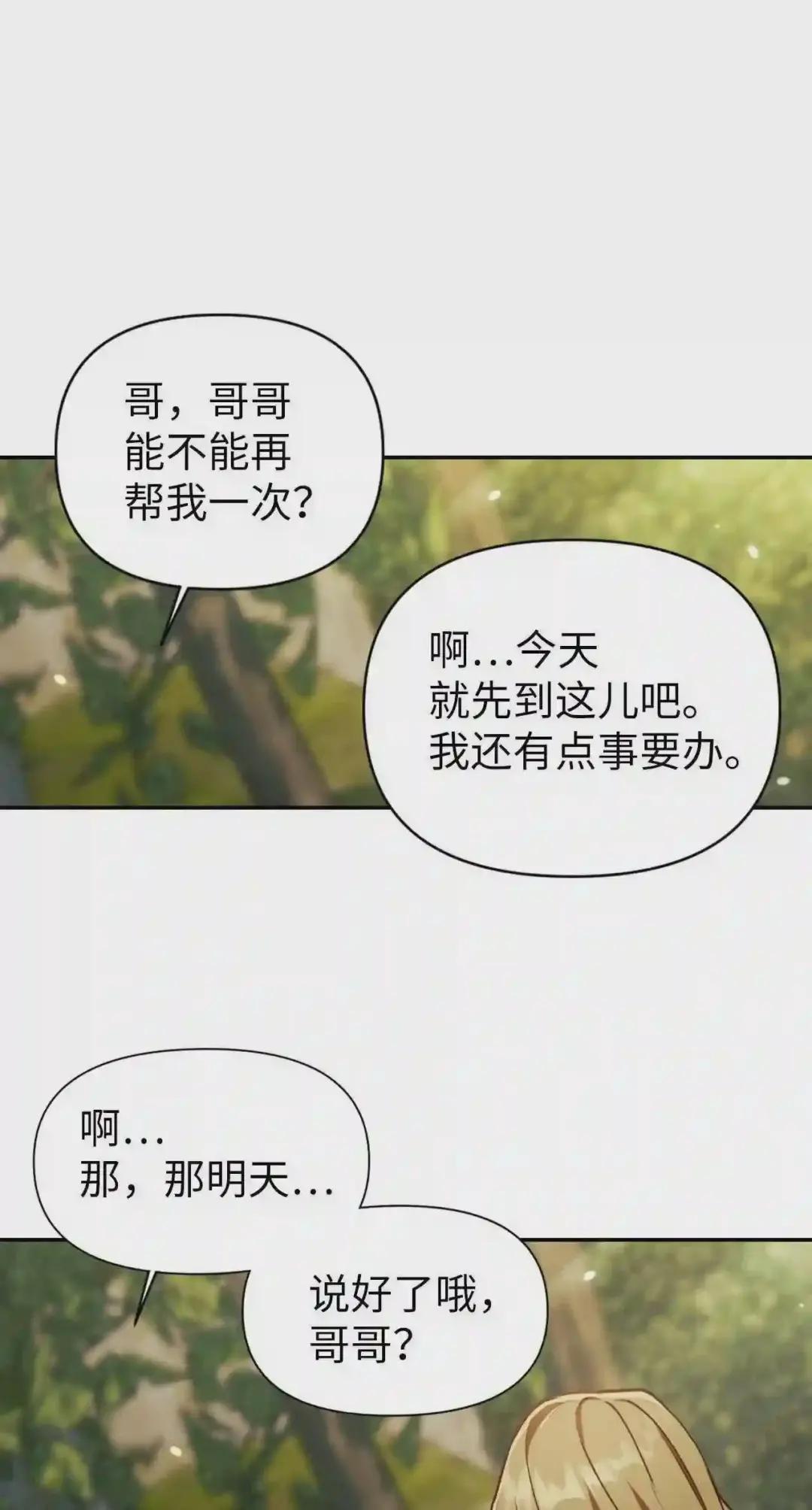 010 不准抢走哥哥 第14页