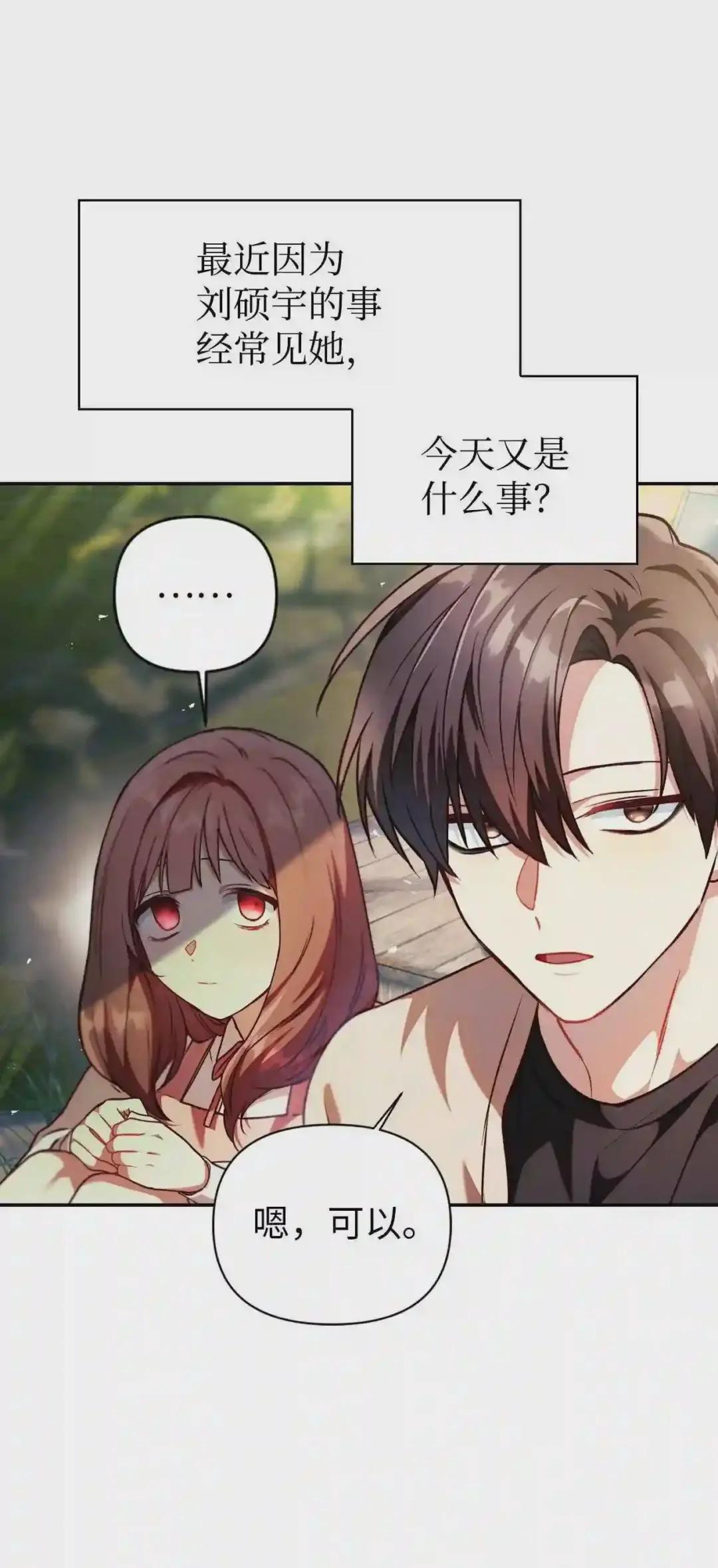010 不准抢走哥哥 第18页