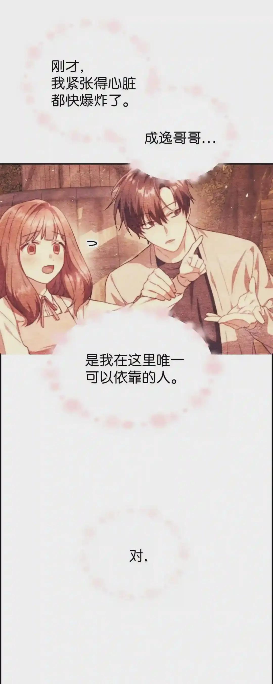 010 不准抢走哥哥 第38页