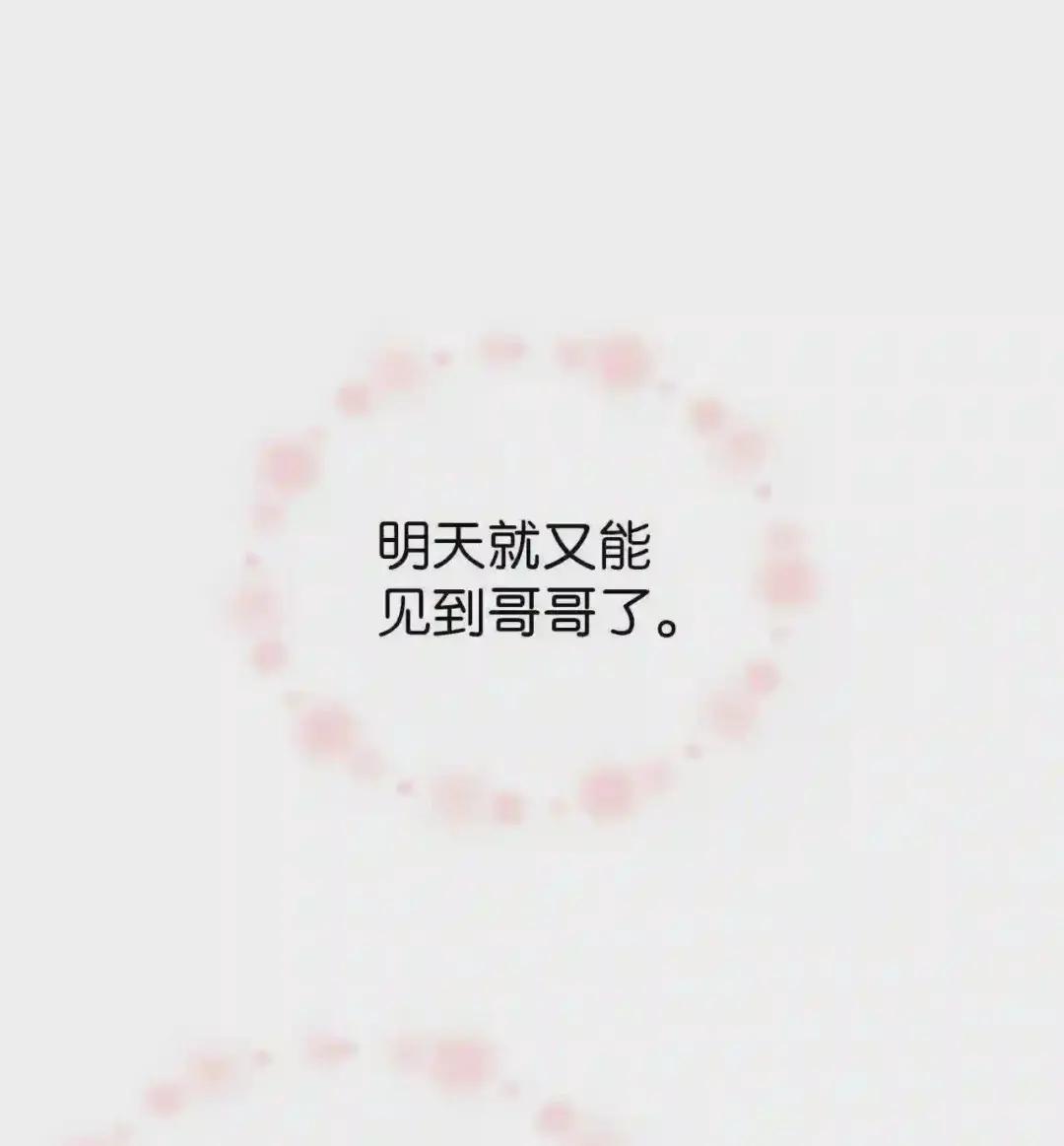 010 不准抢走哥哥 第39页