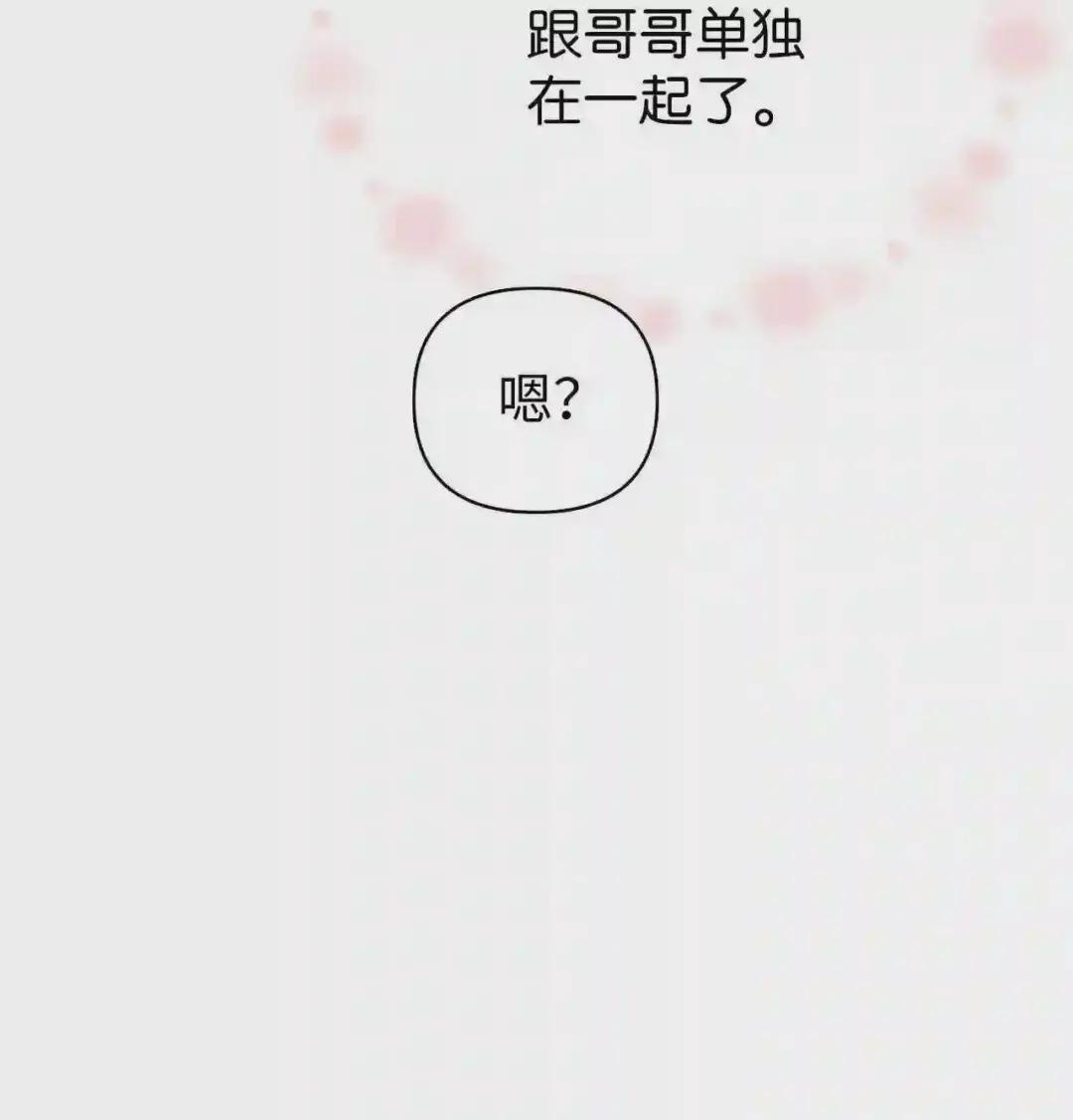 010 不准抢走哥哥 第41页