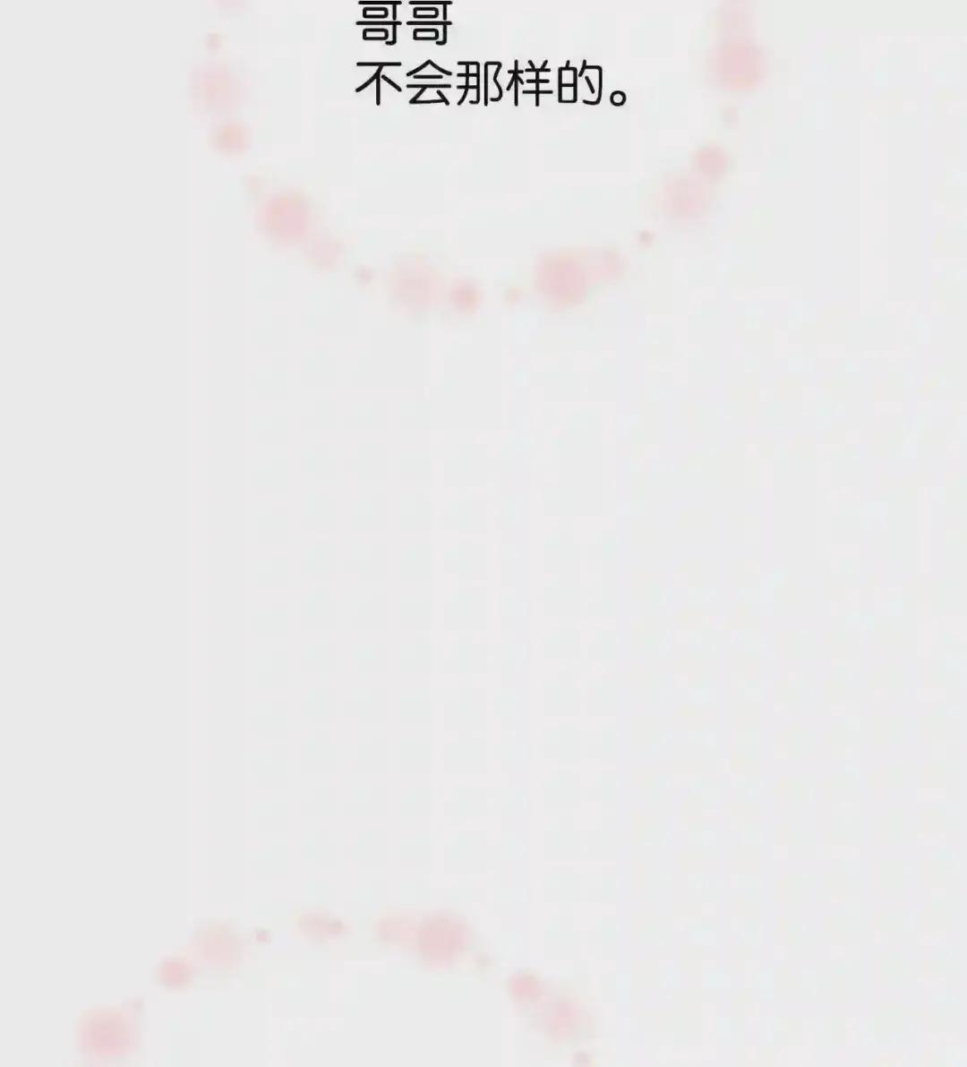 010 不准抢走哥哥 第72页