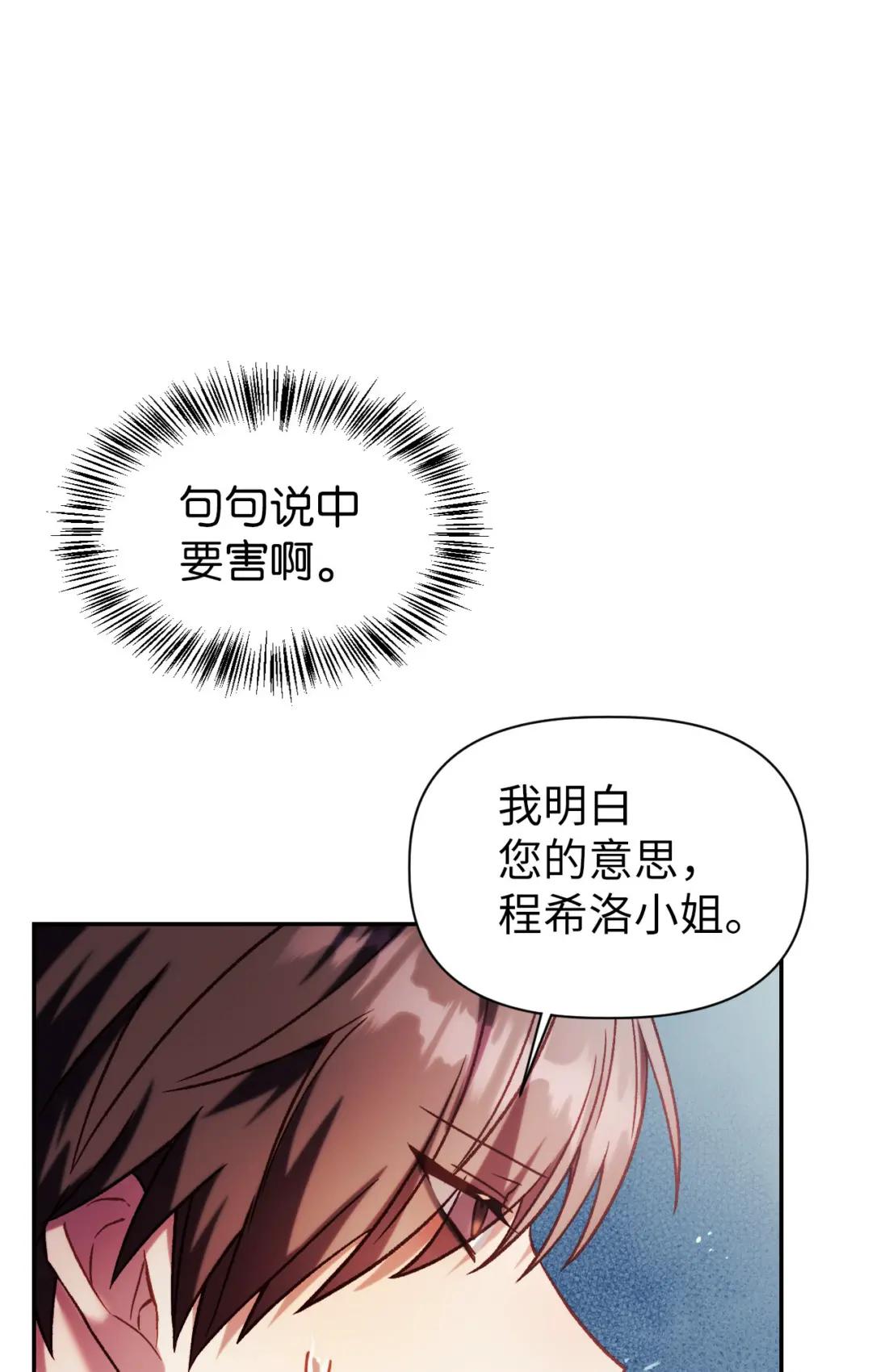 039 卖命交涉 第12页