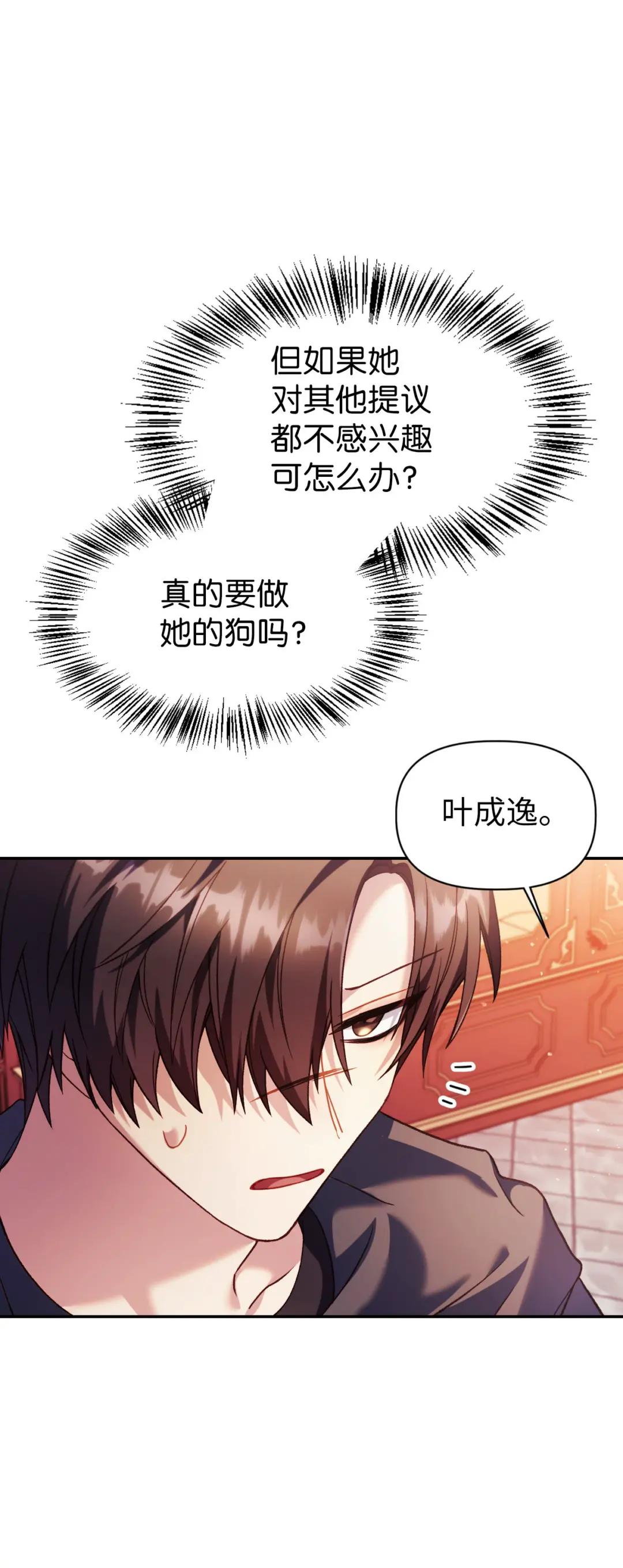 039 卖命交涉 第35页
