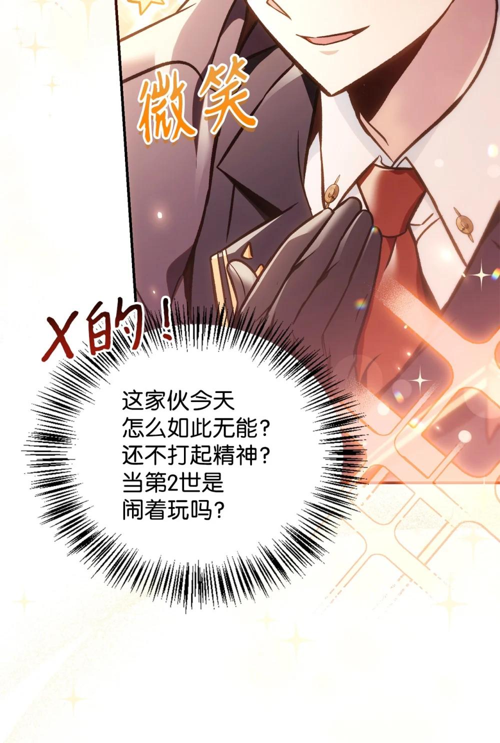102 决策，应对神级Boss 第47页