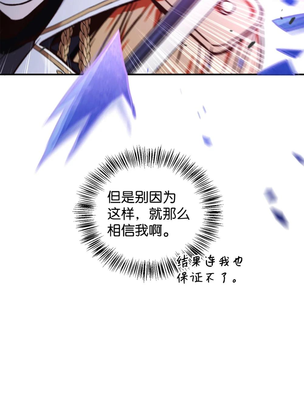 102 决策，应对神级Boss 第79页