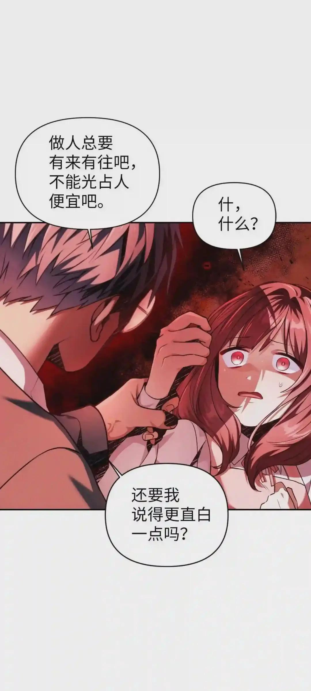 007 黑白颠倒 第37页