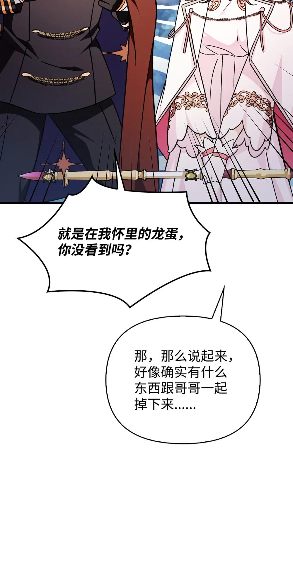 082 找回龙蛋 第51页