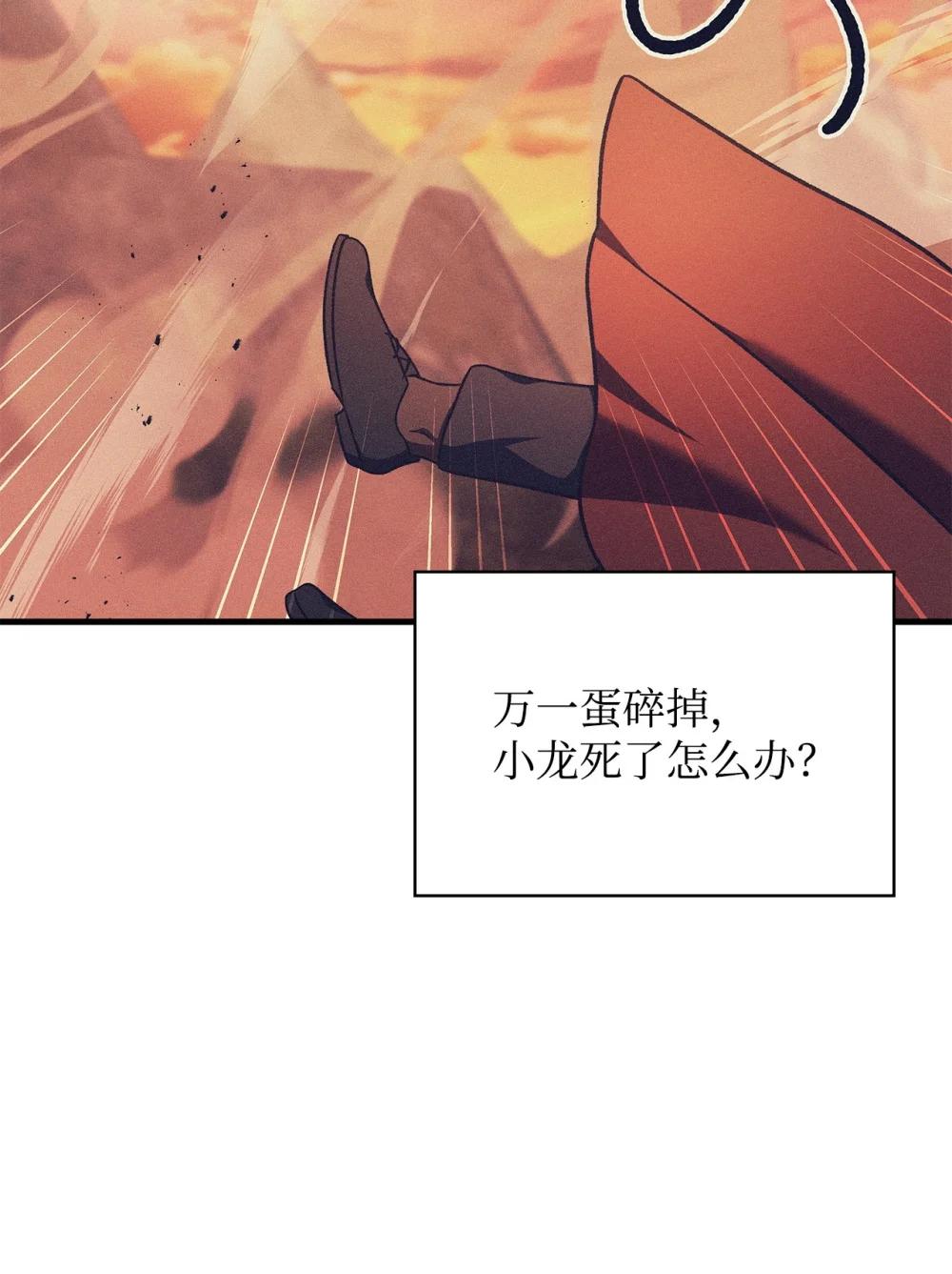 082 找回龙蛋 第53页