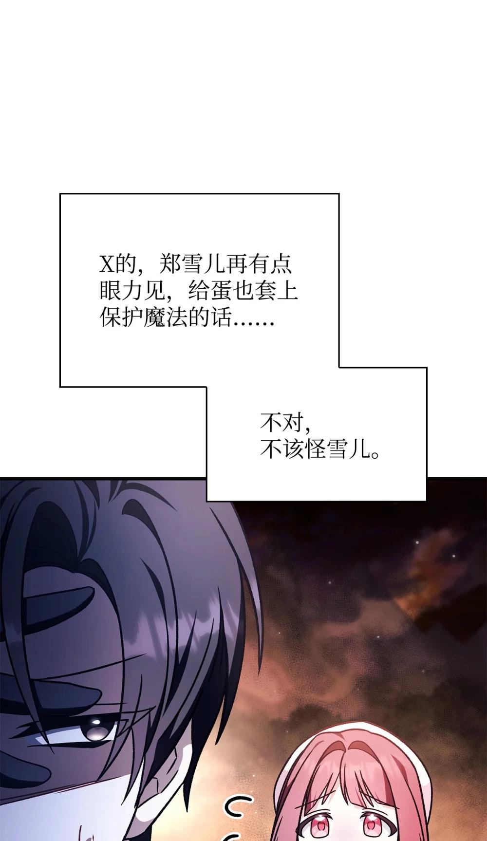 082 找回龙蛋 第54页