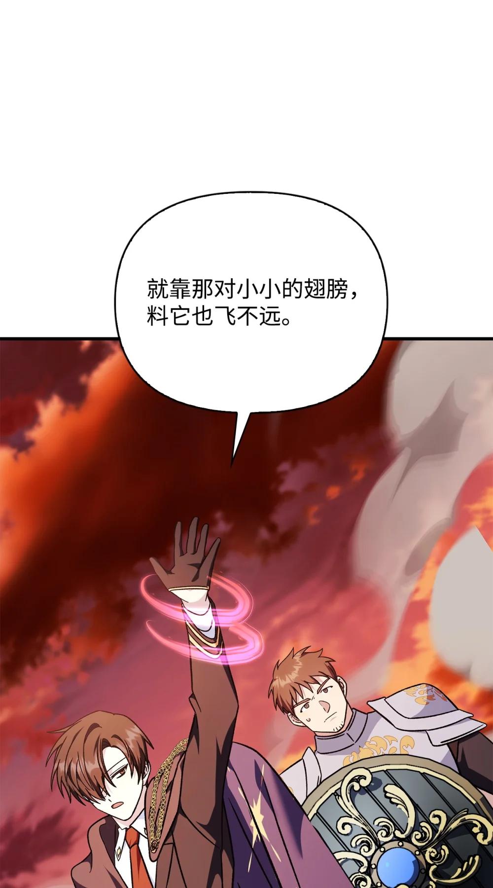 082 找回龙蛋 第83页
