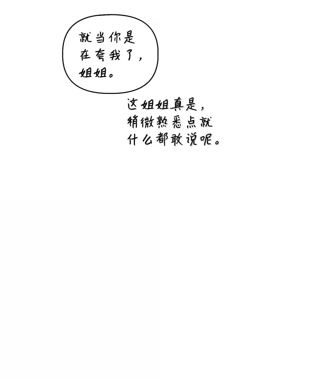 108 送上门的小猫咪 第19页