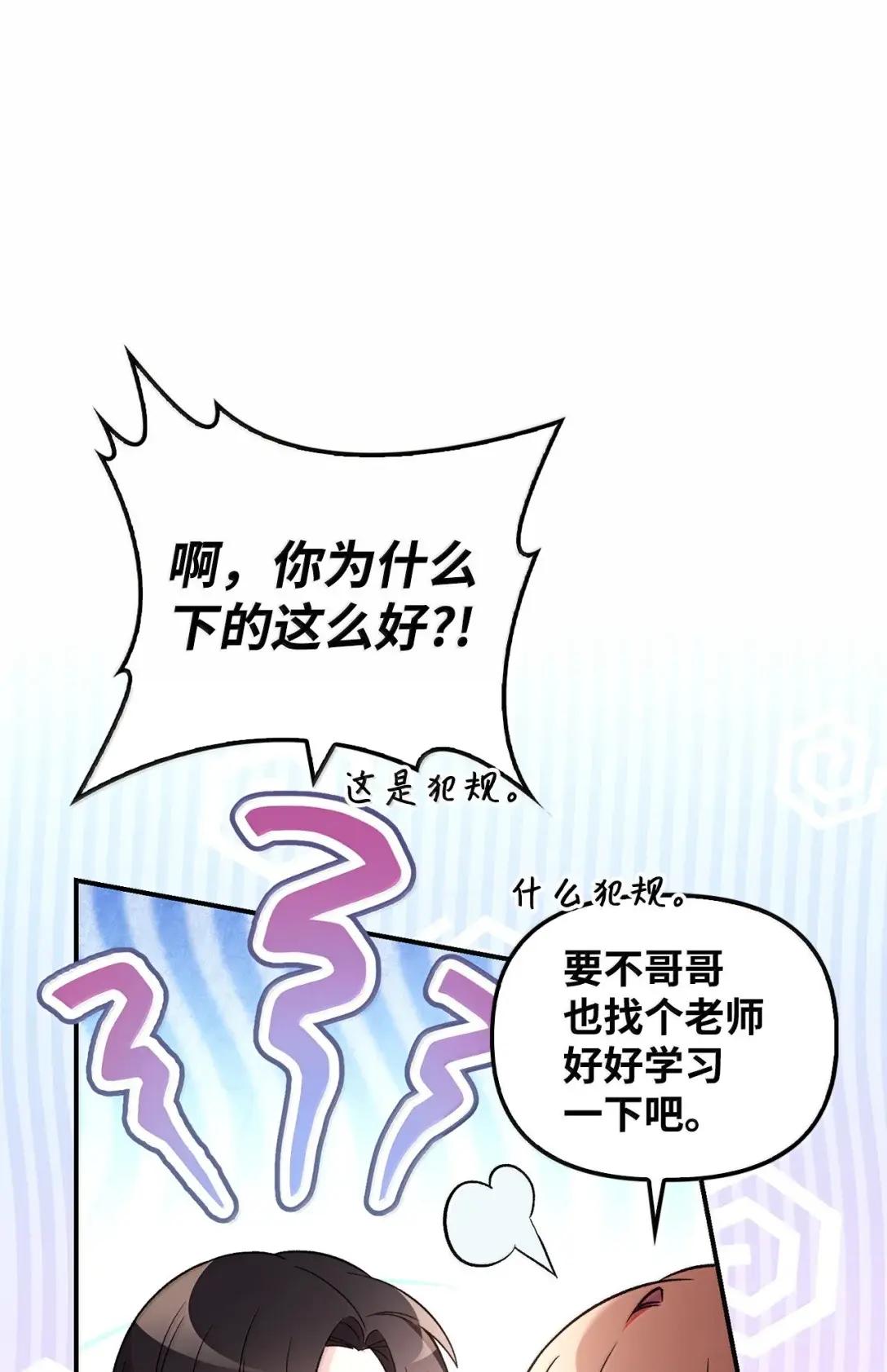 108 送上门的小猫咪 第25页