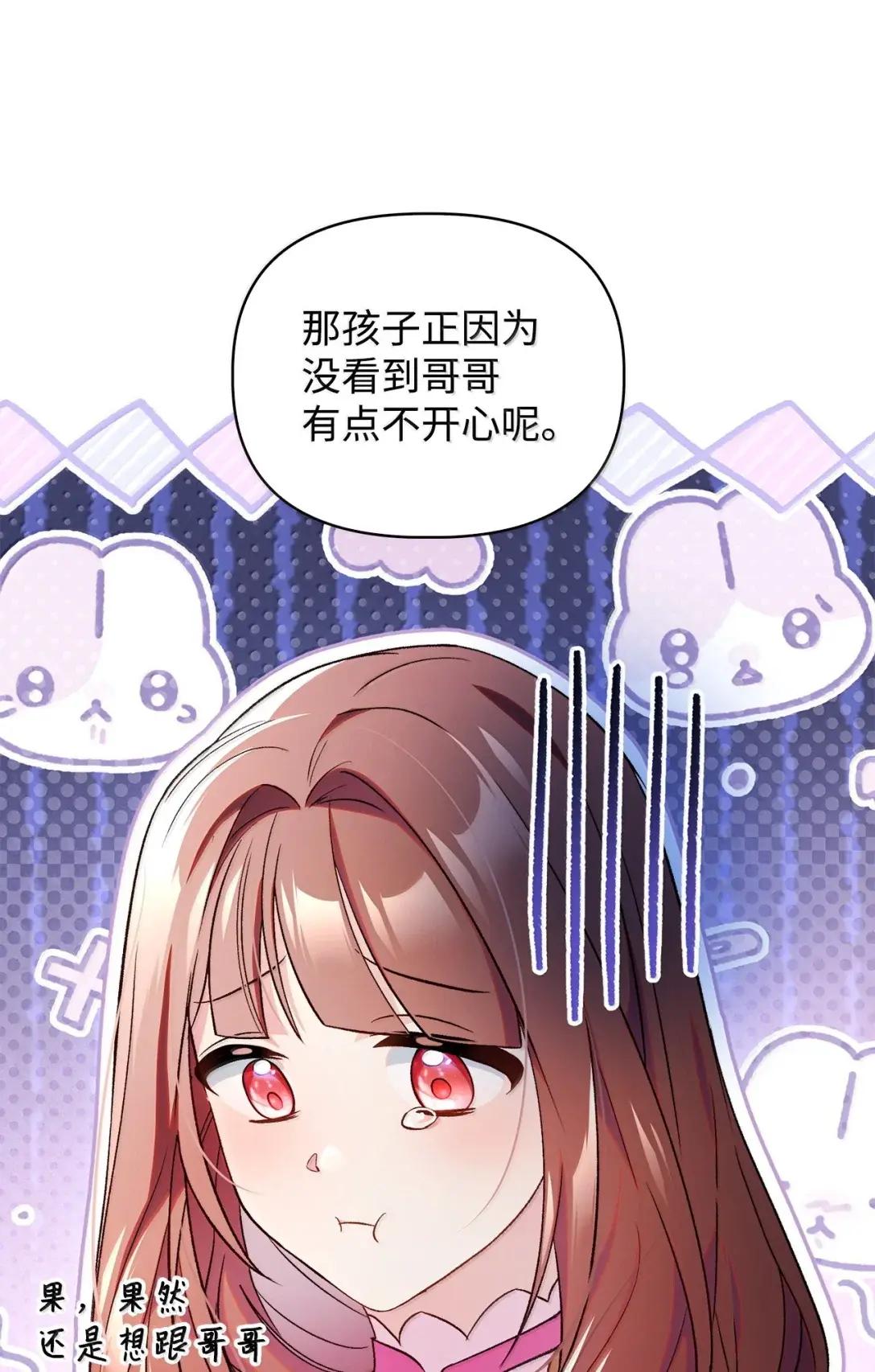 108 送上门的小猫咪 第29页
