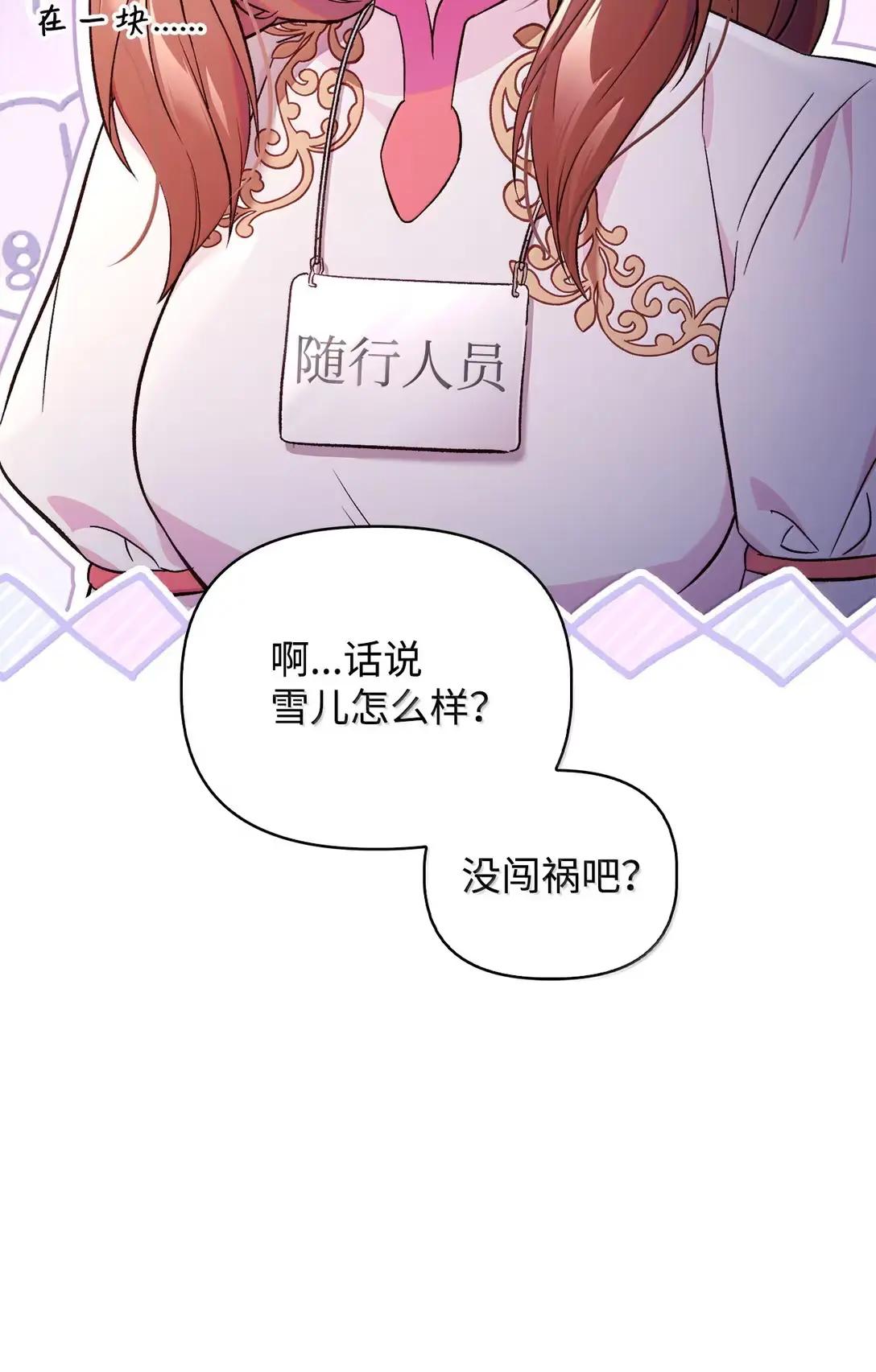 108 送上门的小猫咪 第30页