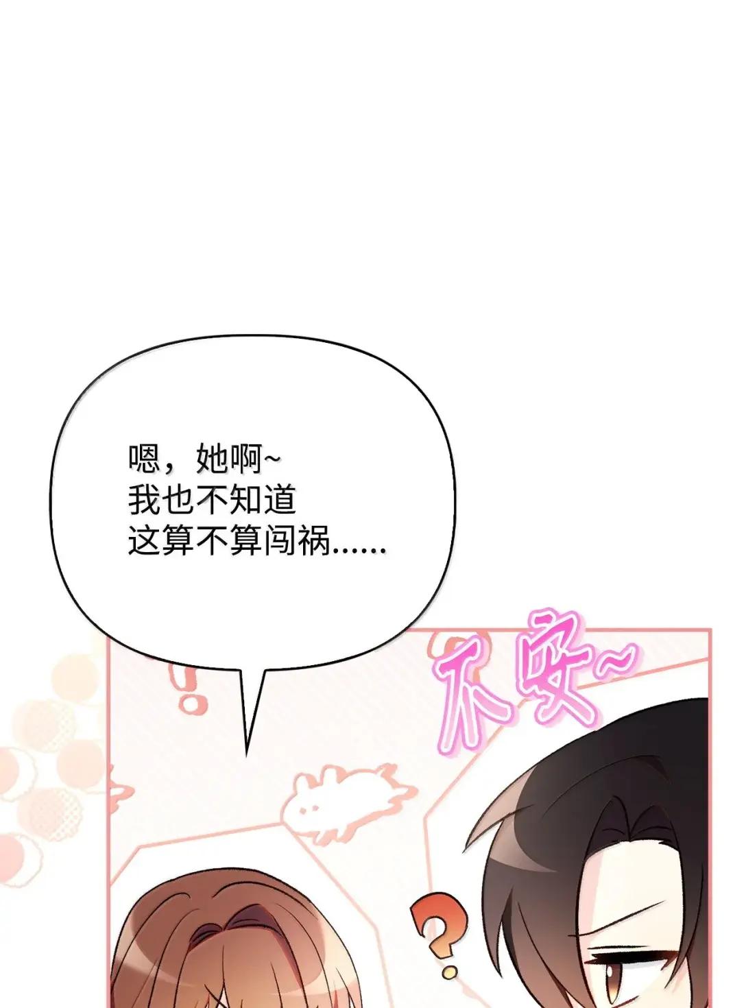 108 送上门的小猫咪 第31页