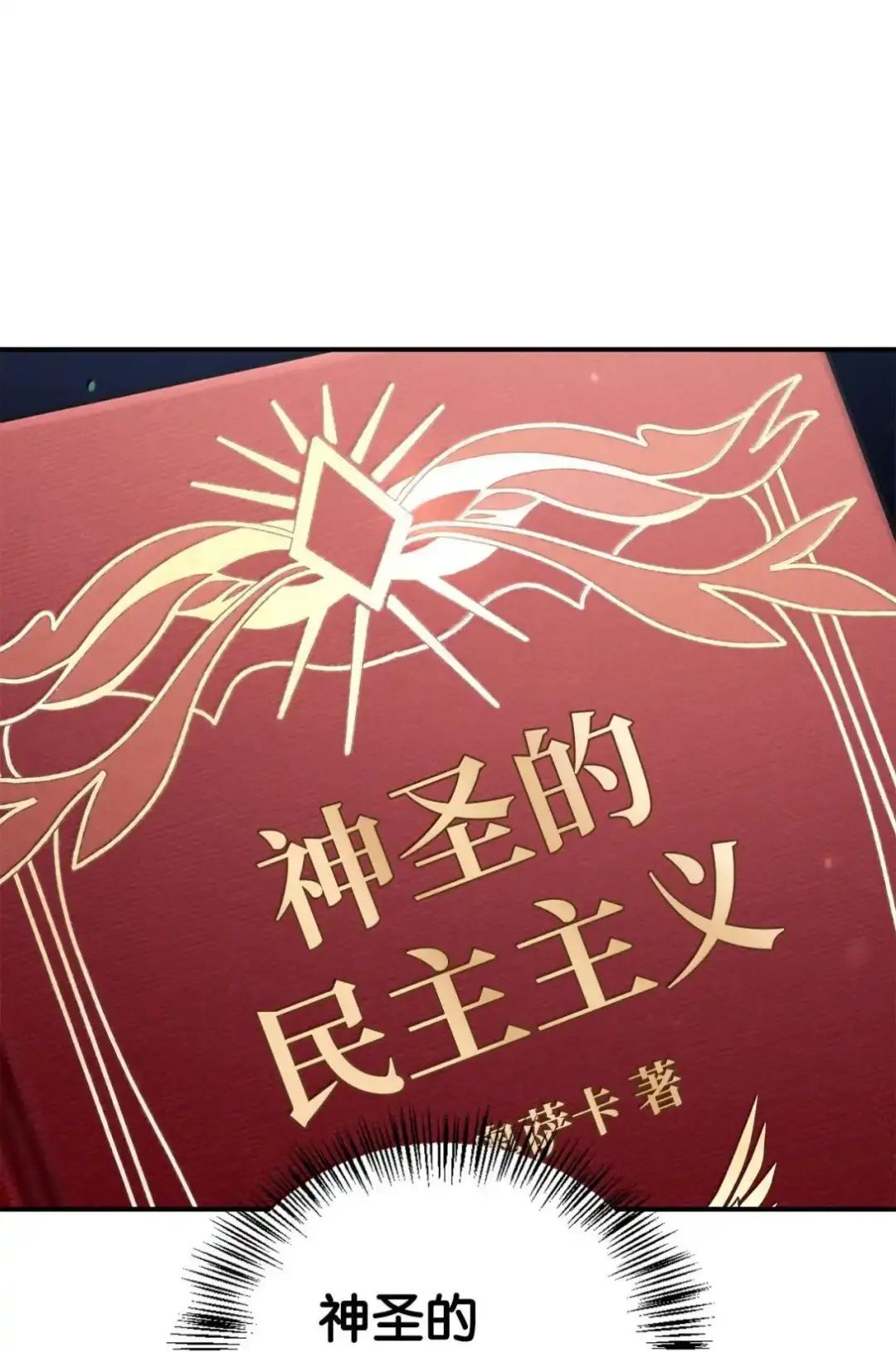 112 神圣民主主义 第84页