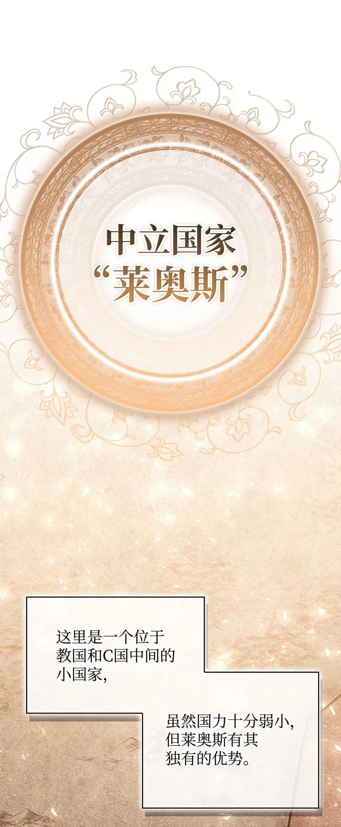 119 莱奥斯之行 第20页
