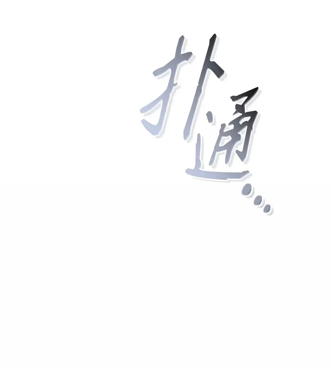 128 拯救莱奥斯 第101页