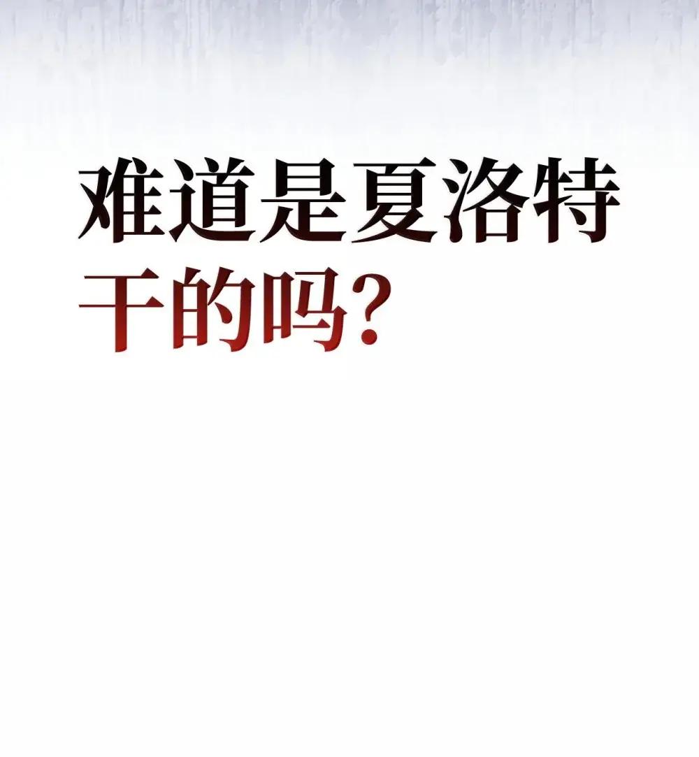 110 夏洛雅闯祸 第4页
