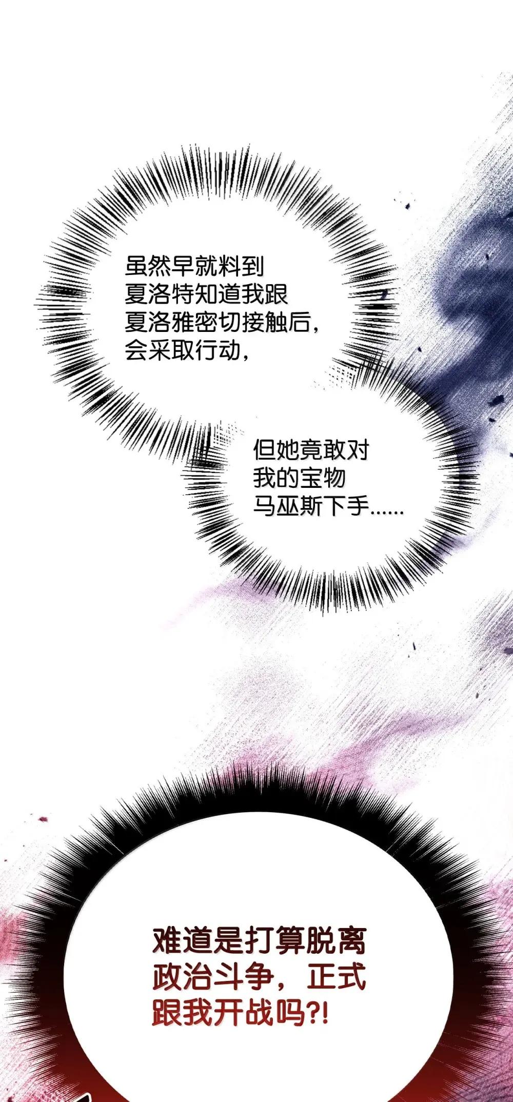 110 夏洛雅闯祸 第6页