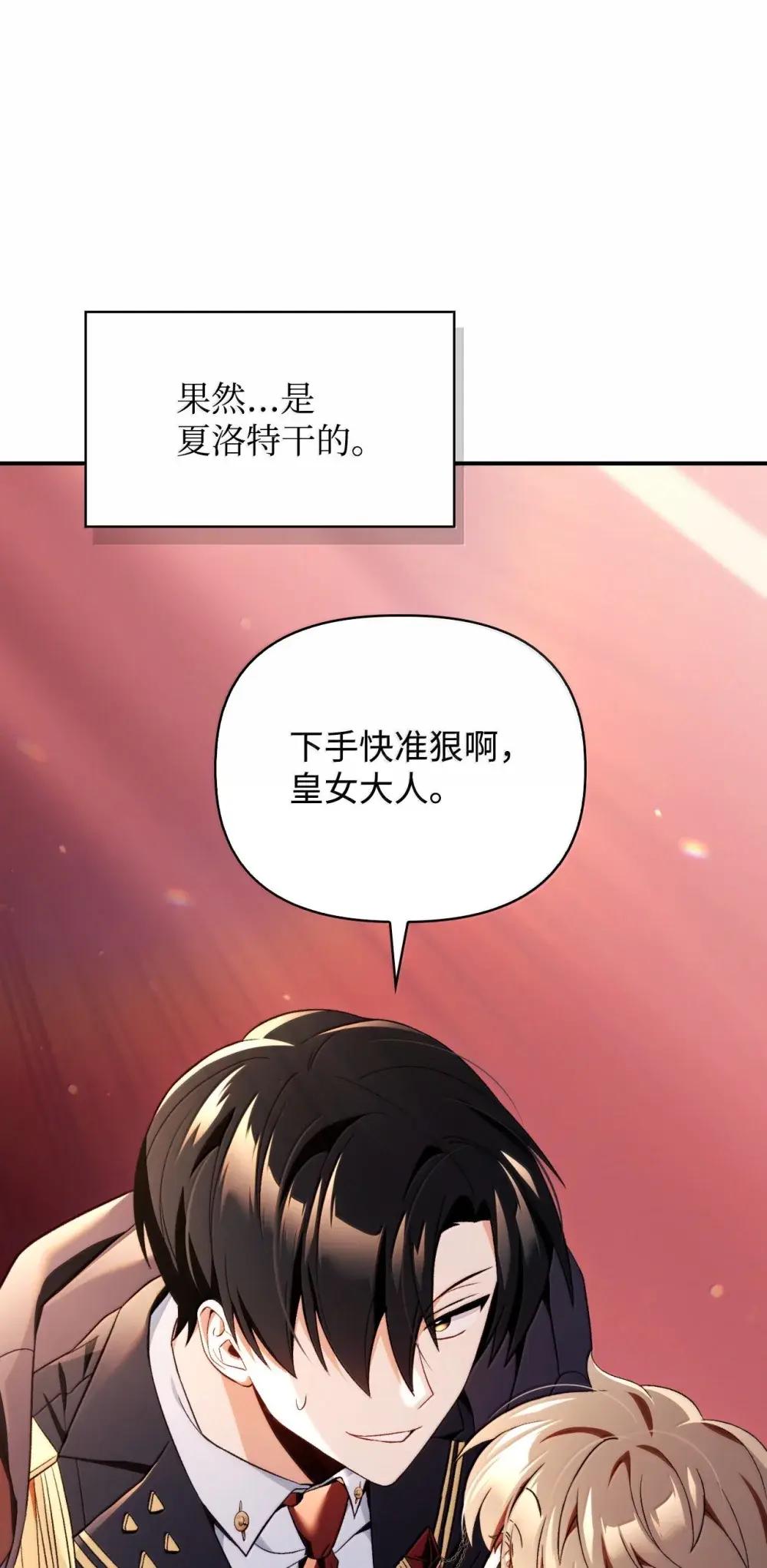 110 夏洛雅闯祸 第13页