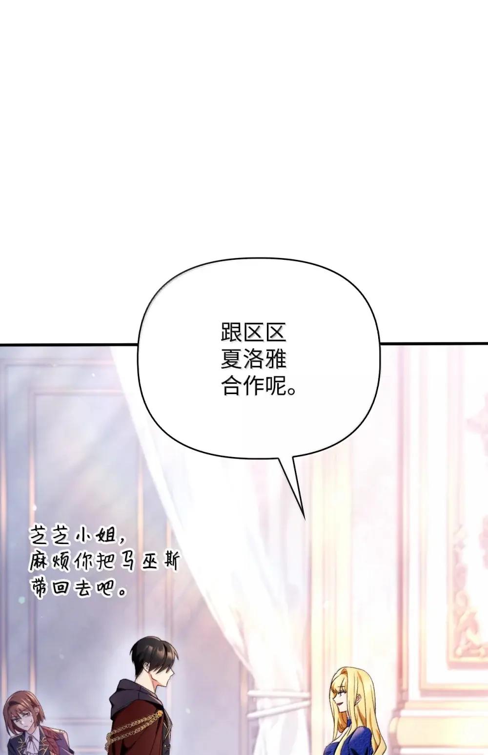 110 夏洛雅闯祸 第23页