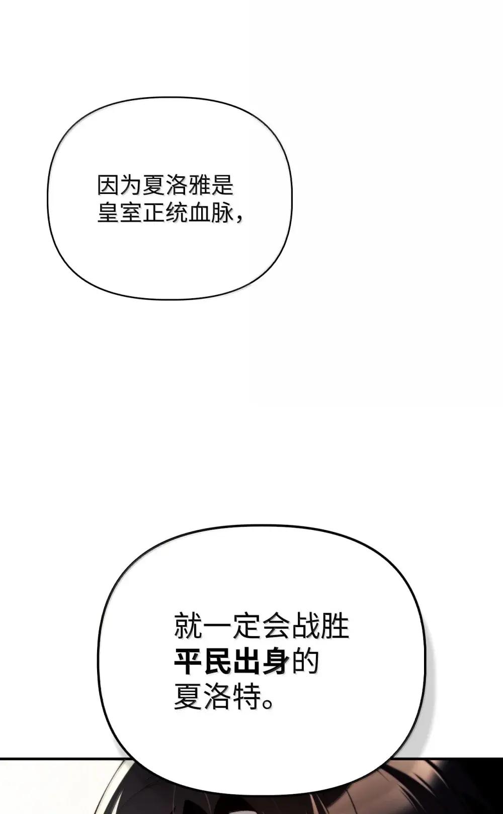 110 夏洛雅闯祸 第26页
