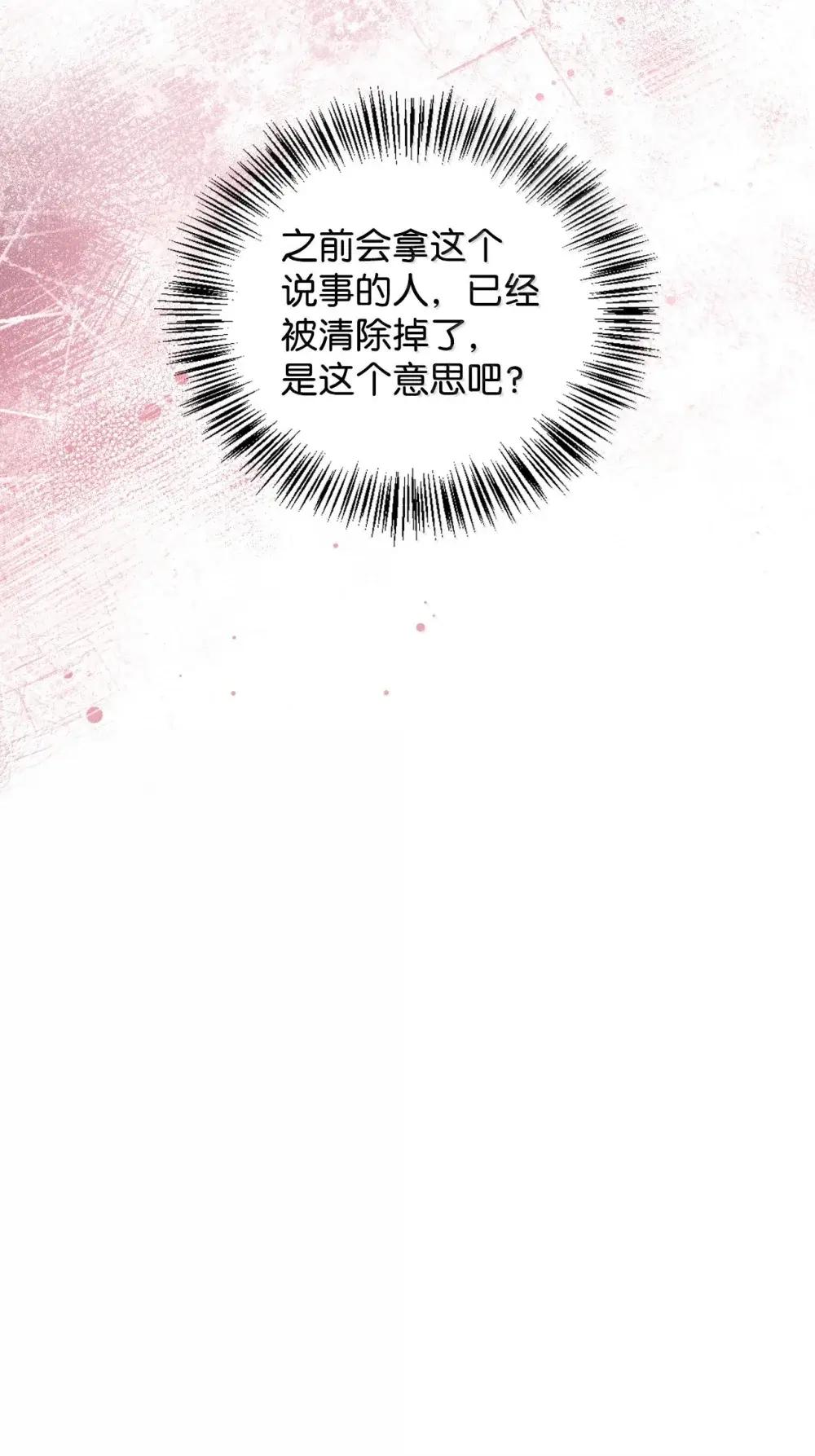 110 夏洛雅闯祸 第30页