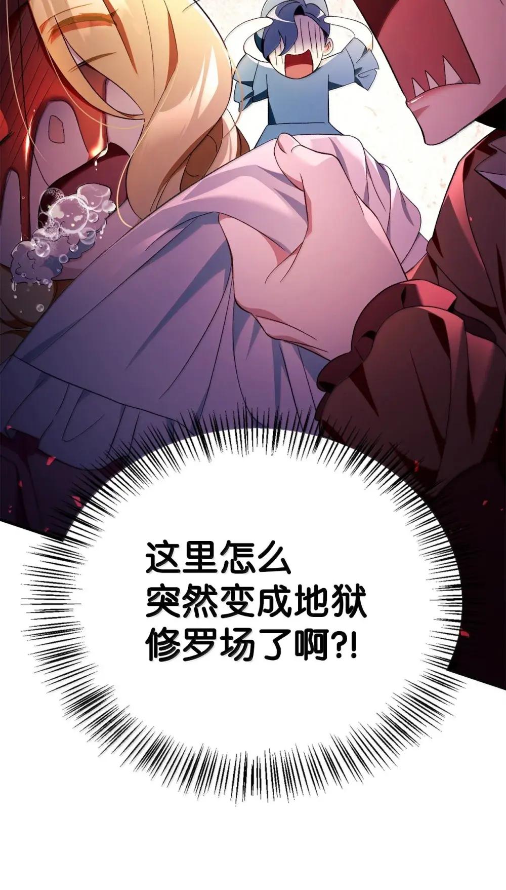 110 夏洛雅闯祸 第79页