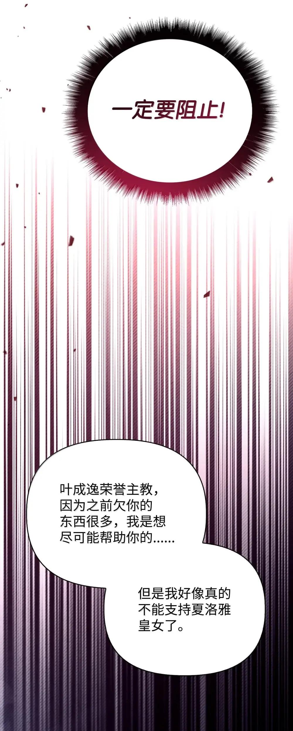 110 夏洛雅闯祸 第87页