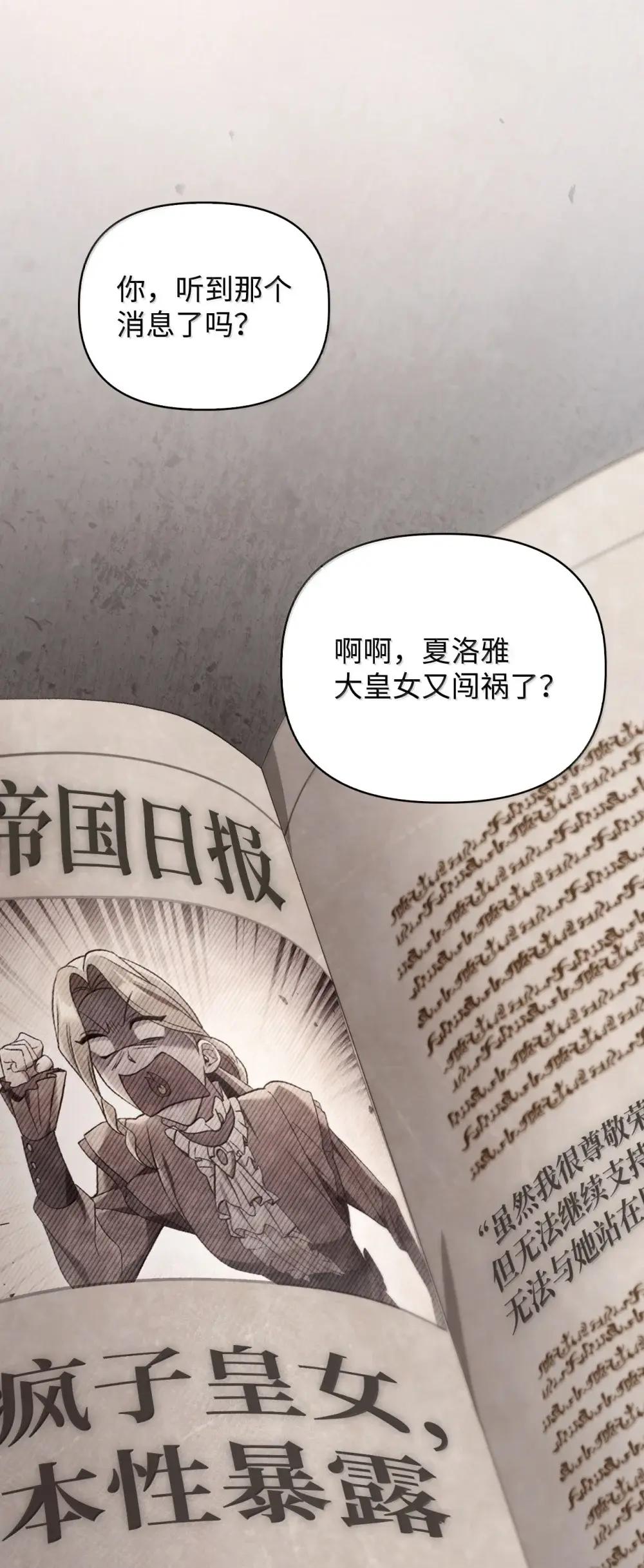110 夏洛雅闯祸 第91页