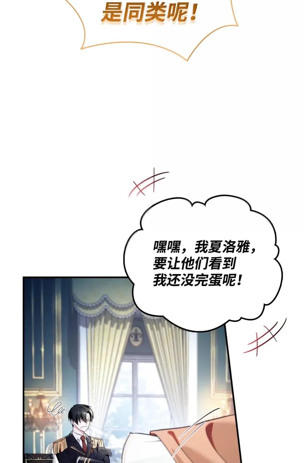 110 夏洛雅闯祸 第108页