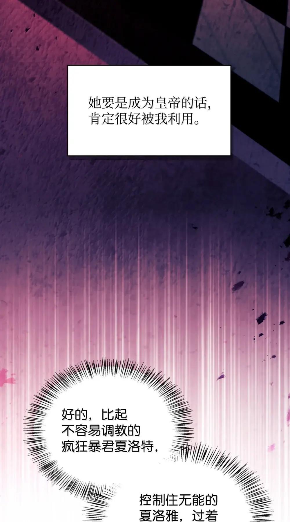110 夏洛雅闯祸 第118页
