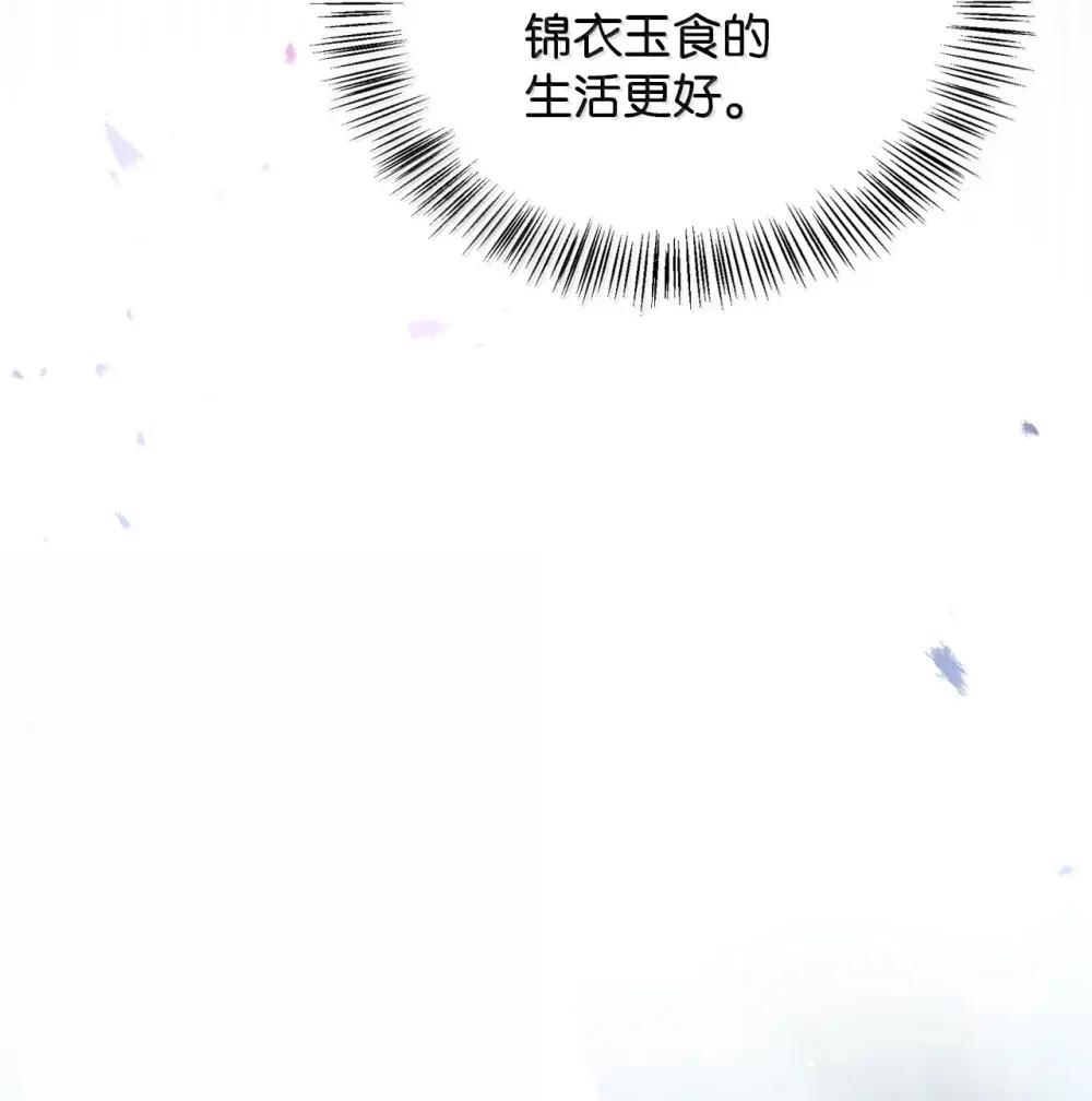 110 夏洛雅闯祸 第119页