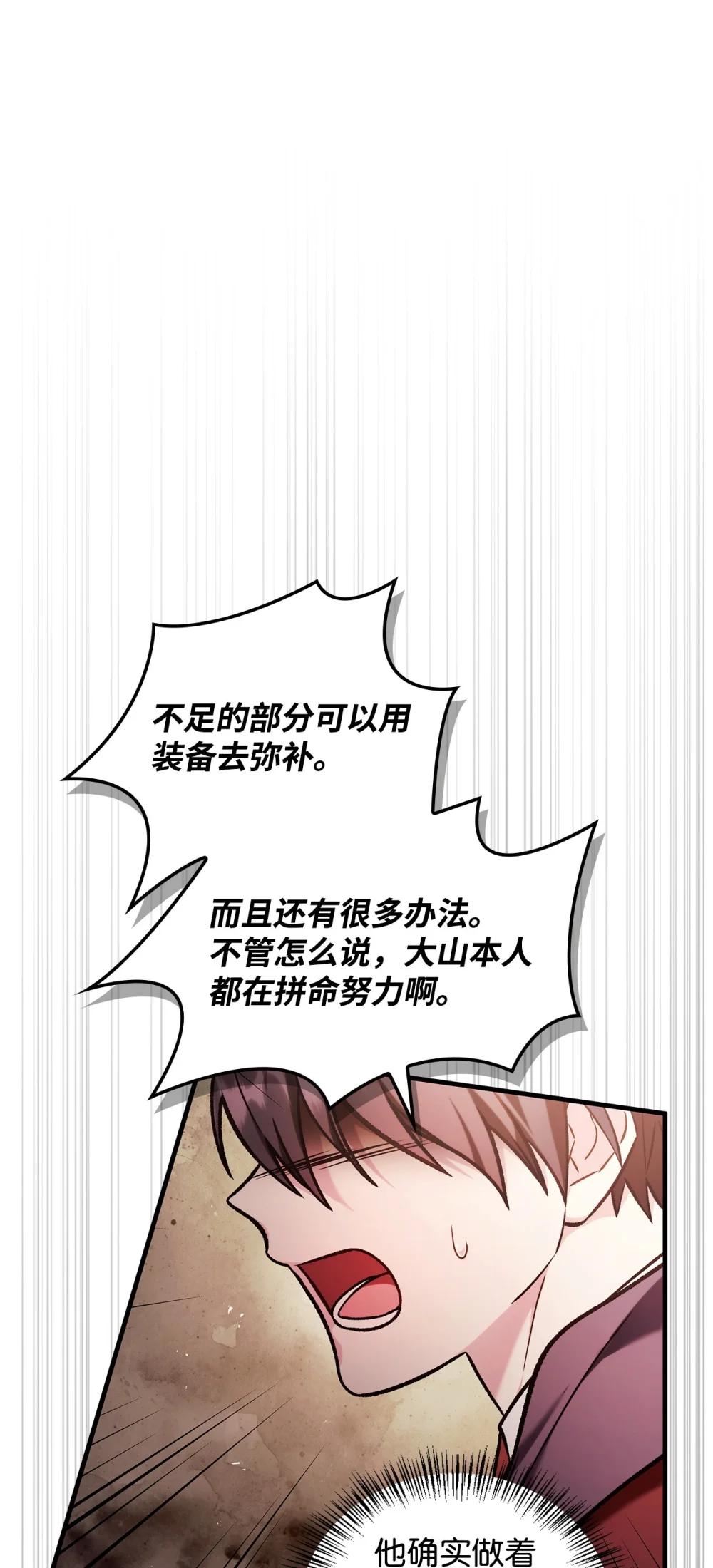 088 谷大山的未来 第2页