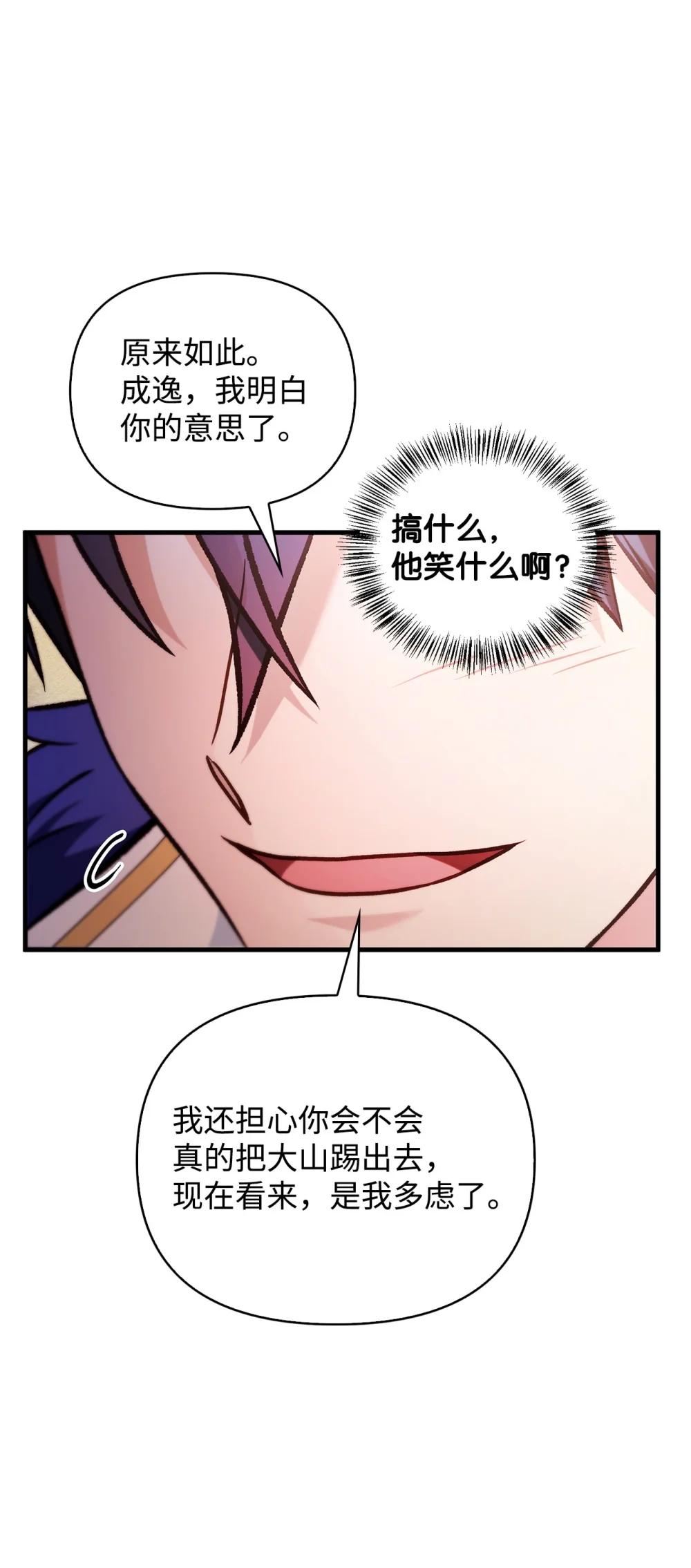 088 谷大山的未来 第7页