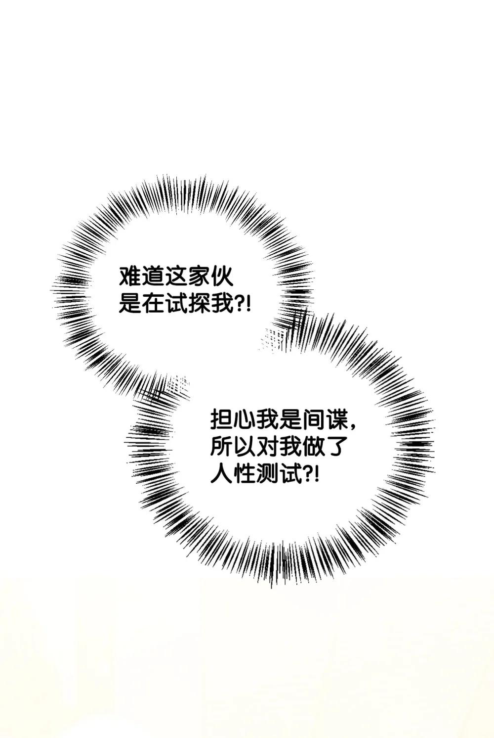 088 谷大山的未来 第8页