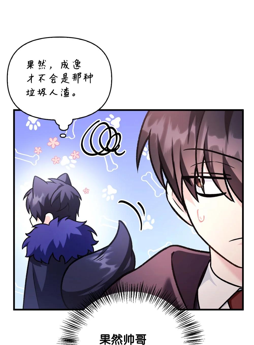 088 谷大山的未来 第12页