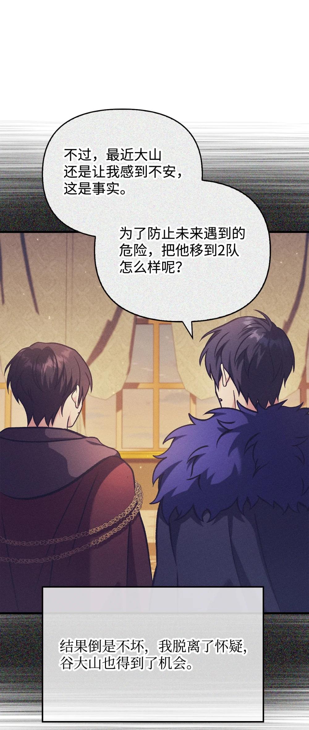088 谷大山的未来 第19页