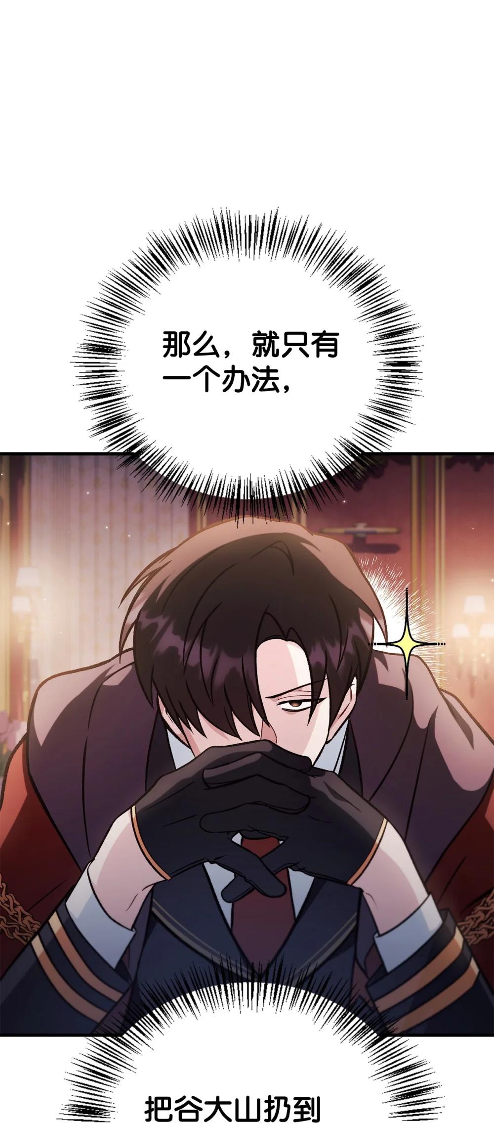 088 谷大山的未来 第23页