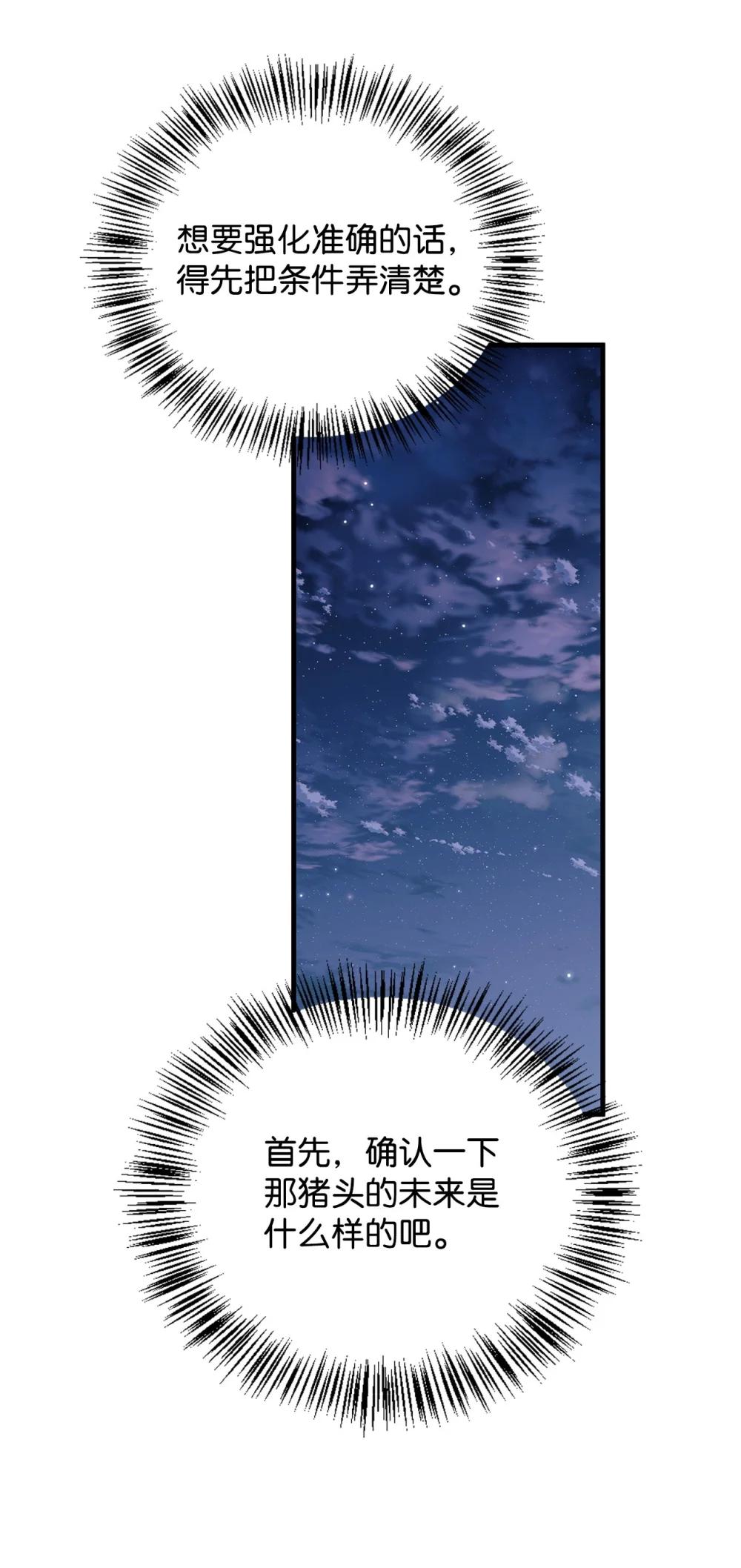 088 谷大山的未来 第27页