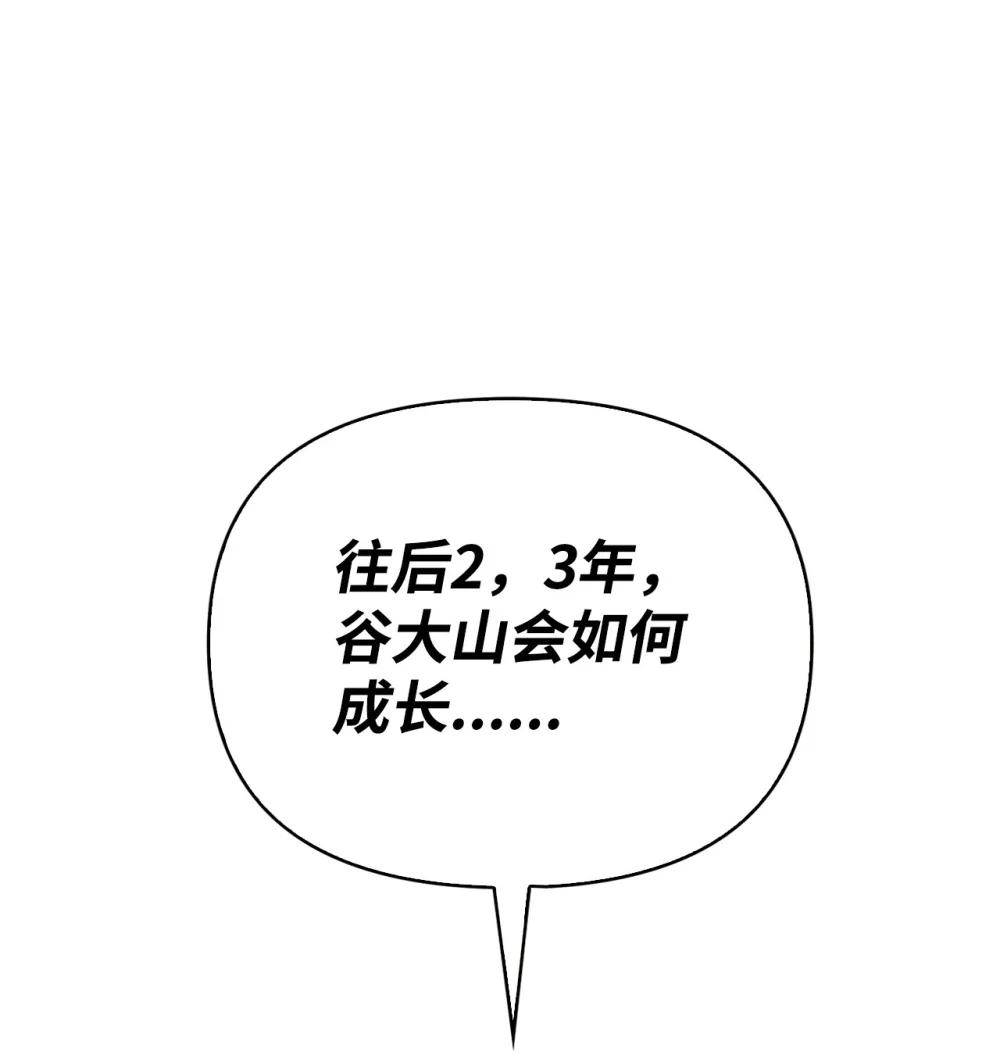 088 谷大山的未来 第32页