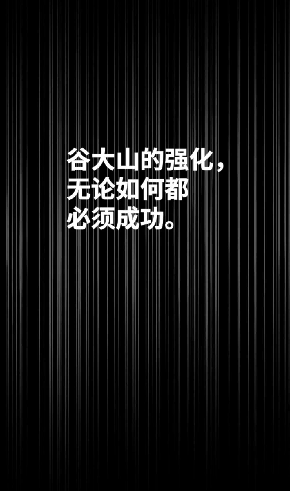 088 谷大山的未来 第37页